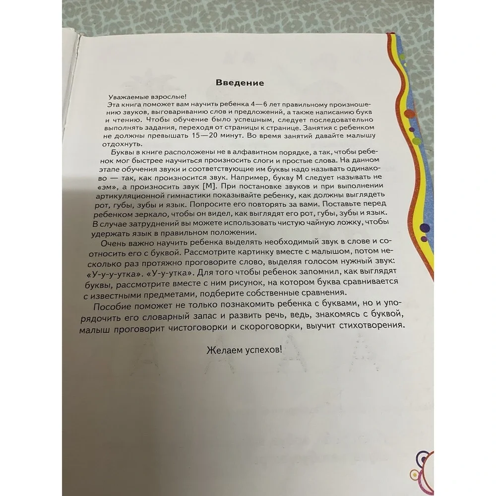 Логопедический букварь .Говорим Правильно.Bukvar‎ Book in Russian Сухомлинова И.
